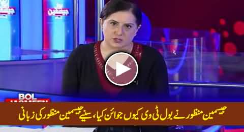 Jasmeen Manzoor First Time Discloses Why She Joined BOL Channel