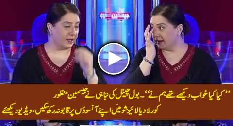 Jasmeen Manzoor Gets Emotional on The Destruction of BOL & Could Not Control Her Tears in Live Show