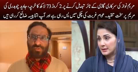 Javed Chaudhry bashes Maryam Nawaz for demanding 2.73 cr for her car's tyres replacement