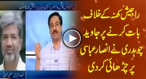 Javed Chaudhry Gets Angry At Ansar Abbasi on Criticizing the Role of Media