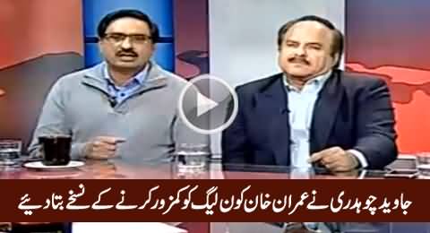 Javed Chaudhry Giving Some Useful Advices to Imran Khan, Do You Agree?