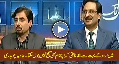 Javed Chaudhry Reveals that He Cannot Pronounce Many Urdu Words Properly, Even His Name