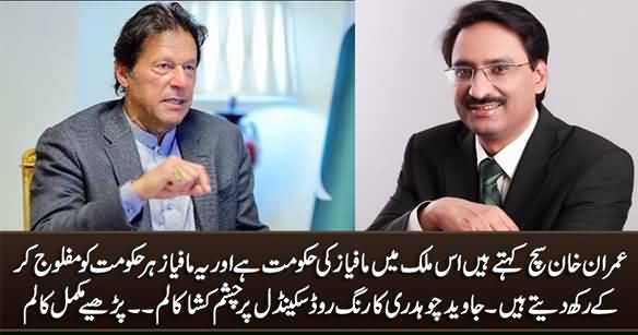 Javed Chaudhry's Eye Opening Column About Rawalpindi Ring Road Scandal