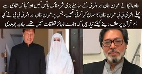 Javed Chaudhry shares the details of Bushra Bibi, Imran Khan & Khawar Manika's fight in court