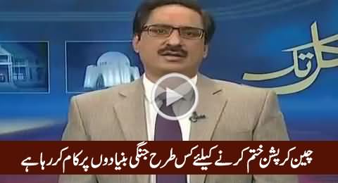 Javed Chaudhry Telling What China Is Doing to Eliminate Corruption