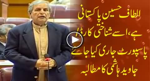 Javed Hashmi Demands to Issue ID Card and Passport to Altaf Hussain