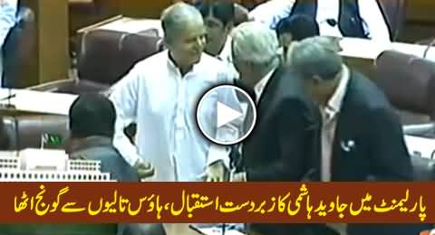 Javed Hashmi Reached in Joint Session of Parliament, Great Welcome by the Whole Parliament