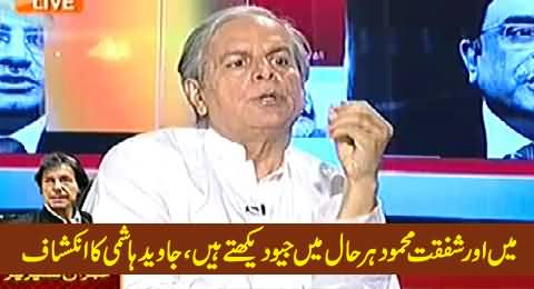 Javed Hashmi Reveals That He and Shafqat Mehmood Cannot Live Without Watching Geo