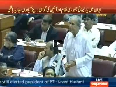 Javed Hashmi Speech in Joint Session of Parliament - 2nd September 2014