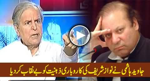 Javed Hashmi Telling a Story Which Exposed the Business Mindset of Nawaz Sharif