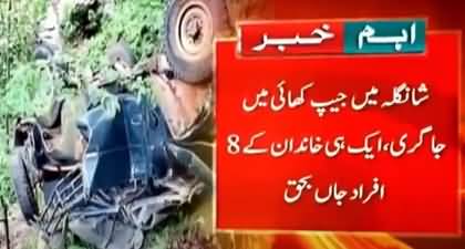 A Jeep Ran into a Ditch in Shangla, Eight People Died