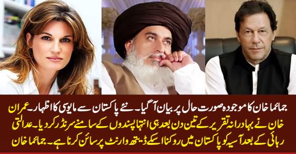 Jemima Khan Response on Imran Khan Govt's Agreement With Tehreek e Labbaik