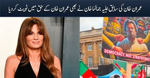 Jemima Khan's tweet in favour of Imran Khan's release