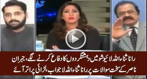 Jibran Nasir Made Rana Sanaullah Speechless, Rana Sanaullah Started Fighting