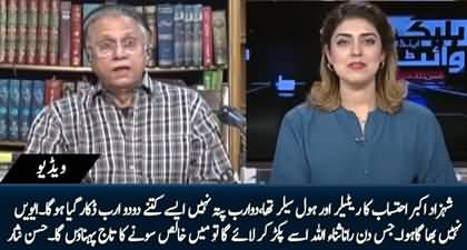 Jis Din Ye Shehzad Akbar Ko Pakren Gen, Main Rana Sanaullah Ko Sonay Ka Taaj Pehnaon Ga - Hassan Nisar