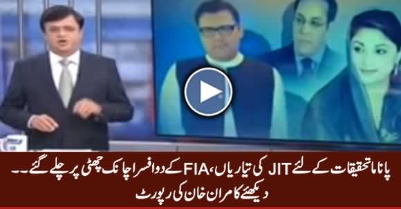 JIT For Panama, FIA's Two Officers Went on Leave .. Kamran Khan's Report