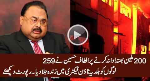 JIT Report on Baldia Town Factory Held MQM Responsible - Asad Kharal Exposed MQM