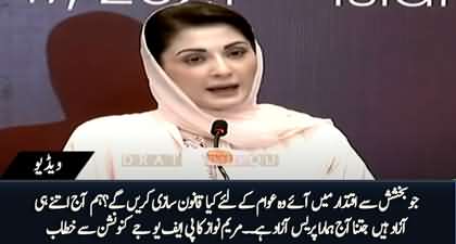 Jo Bakhsish Se Iqtedar Main Aye Wo Kya Qanoon Sazi Kary Ga - Maryam Nawaz's Speech At PFUJ Convention