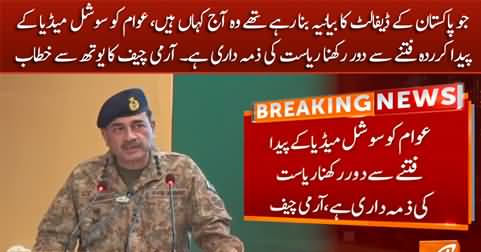 Jo Loog Pakistan Ke Default Ka Bayania Bana Rahy Thay Wo Aaj Kahan Hain? Army Chief