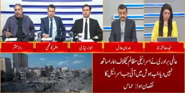 Joint Session (Imran Khan Case | Israel Palestine War) - 10th October 2023