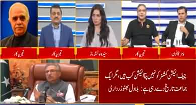 Joint Session (President Alvi Proposes Nov 6 As Polls Date) - 13th September 2023