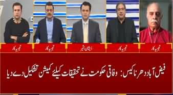 Joint Session (What Is Nawaz Sharif's Next Target?) - 15th November 2023