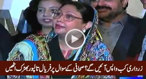 Journalist Asked When Zardari Will Come Back? Faryal Talpur Got Angry on This Question