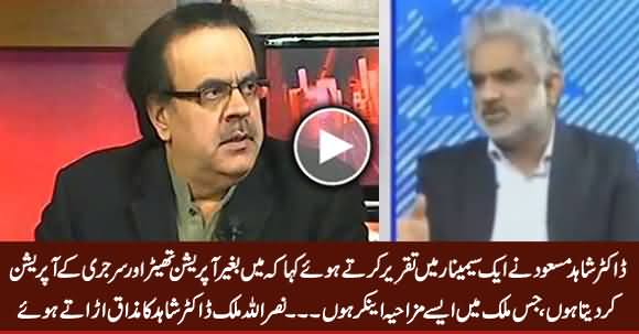 Journalist Nasrullah Malik Making Fun of Dr. Shahid Masood