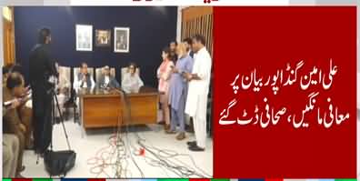 Journalists boycott PTI's press conference, demand Ali Amin Gandapur's apology