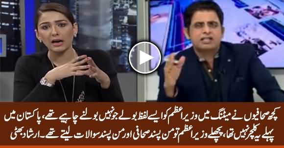 Journalists Should Not Have Used Such Language with PM Imran Khan - Irshad Bhatti