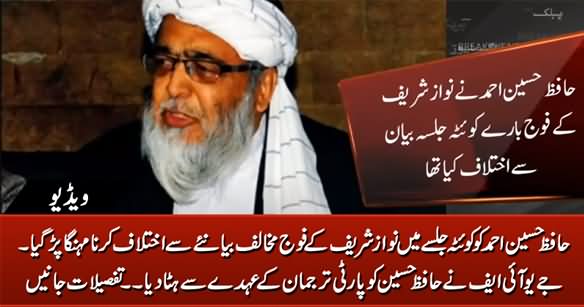 JUIF's Hafiz Hussain Ahmad Lost His Party Position on Criticizing Nawaz Sharif's Anti Army Stance