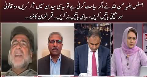 Justice Athar Minallah should join politics if he wants to do politics - Qamar Zaman Kaira