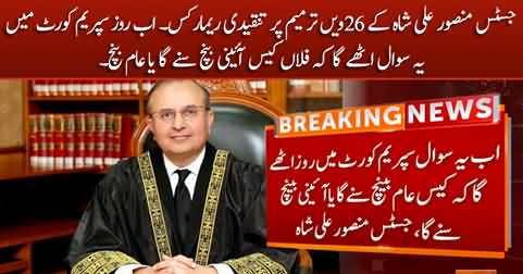 Justice Mansoor Ali Shah's critical comments on 26th constitutional amendment