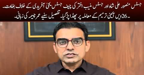 Justice Mansoor & Justice Munib Akhtar's rebellion against CJ Yahya Afridi - Details by Umar Cheema