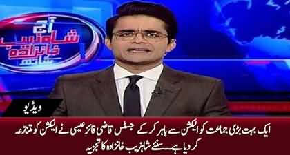 Shahzeb Khanzada's views on Supreme Court's judgement against PTI Bat symbol