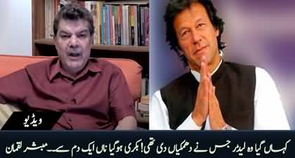 Kahan Gaya Wo Leader! Bakri Hogaya Na Aik Dam - Mubashir Luqman mocked Imran Khan