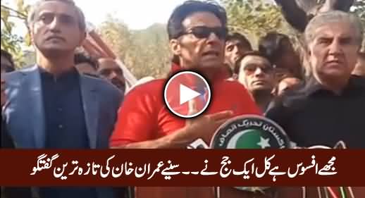 Kal Hum Saare Niklein Ge - Watch Imran Khan's Latest Talk At Bani Gala - 1st November 2016