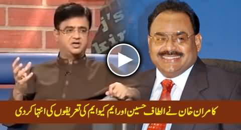 Kamran Khan Highly Praising Altaf Hussain And MQM In An Interview