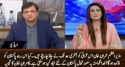 Kamran Khan's analysis on PM Imran Khan's speech and current political situation