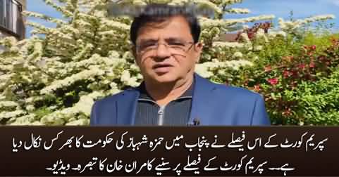 Kamran Khan's Analysis on Supreme Court's Judgement