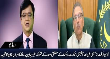 Kamran Khan's comments on President Arif Alvi's alarming tweet about bills