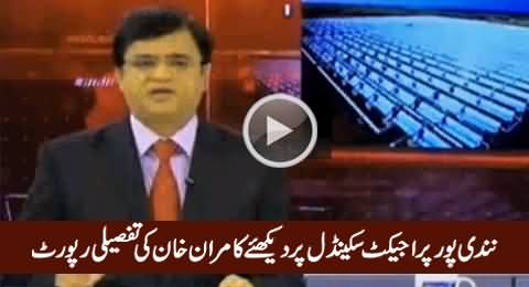 Kamran Khan's Detailed Report on Nandipur Power Project Scandal