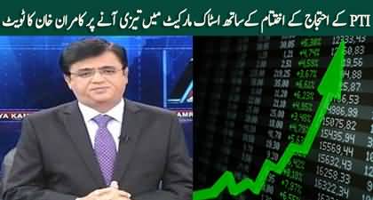 Kamran Khan's tweet on end of PTI's protest and boom in stock market