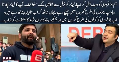 Kamran Shahid's hard hitting reply to the question of PTI supporter student