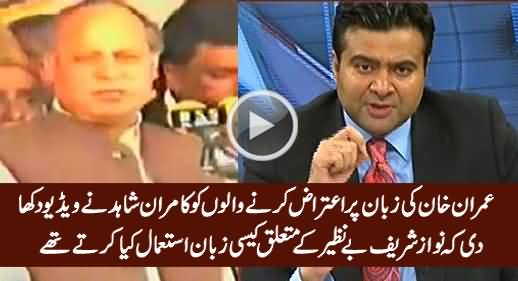 Kamran Shahid Shows What Kind of Language Nawaz Sharif Used Against Benazir in Past