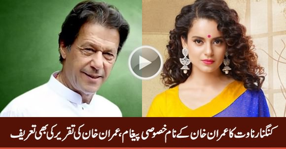 Kangana Ranaut Special Message For Imran Khan, Also Praising His Victory Speech