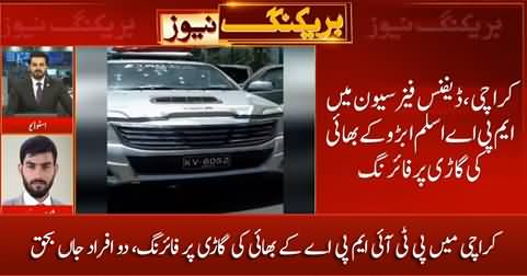 Karachi: Firing on the car of former PTI MPA's brother, two dead