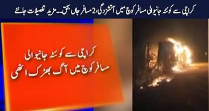 Karachi to Quetta passenger bus caught fire, At least 2 passengers died