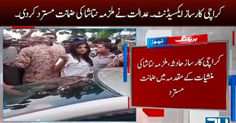 Karsaz incident: Court rejects the bail of accused Natasha