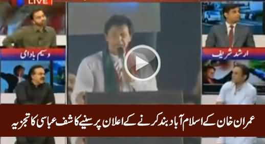 Kashif Abbasi Analysis on Imran Khan's Announcement To Block Islamabad